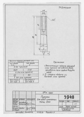 3948_Пресс_ПуансонДляШайбШлюпочных_1964